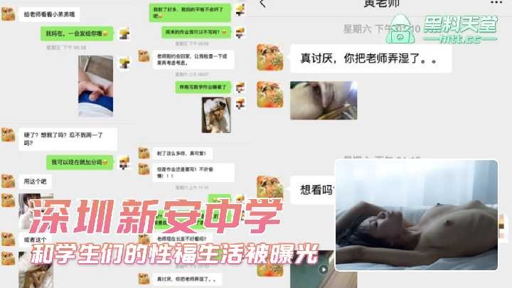 中学老师和学生们的幸福生活被曝光